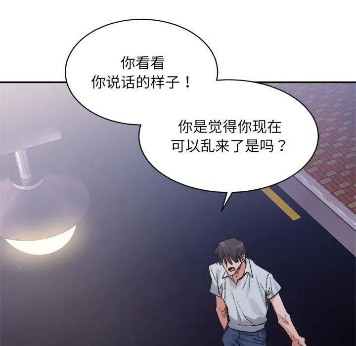 微妙关系-第34話 - 图片 154