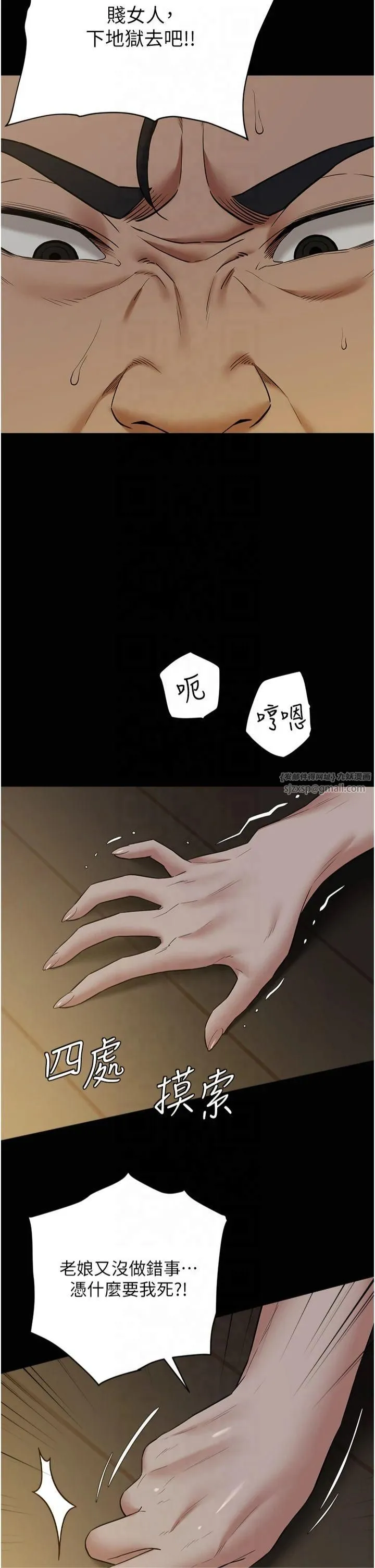 豪色復仇-第39話-惡霸之死 - 图片 2