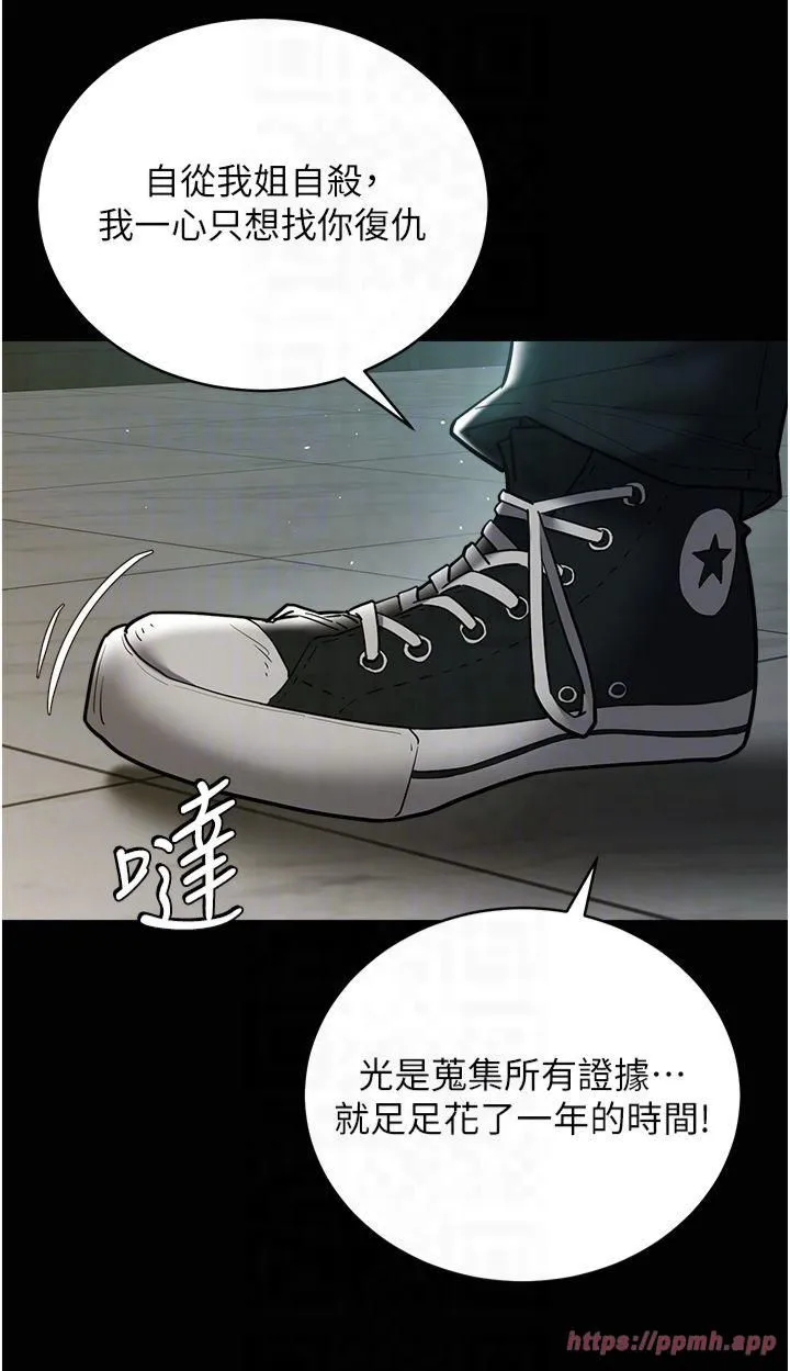 豪色復仇第39話-惡霸之死