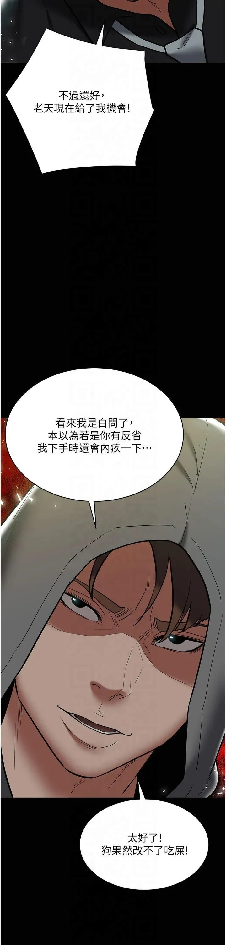 豪色復仇第39話-惡霸之死