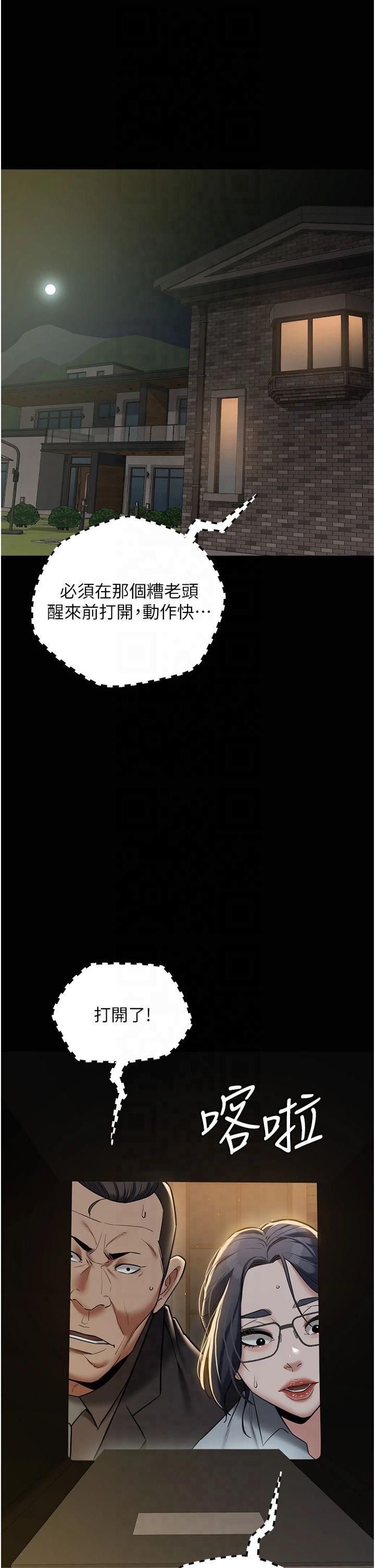 豪色復仇第39話-惡霸之死