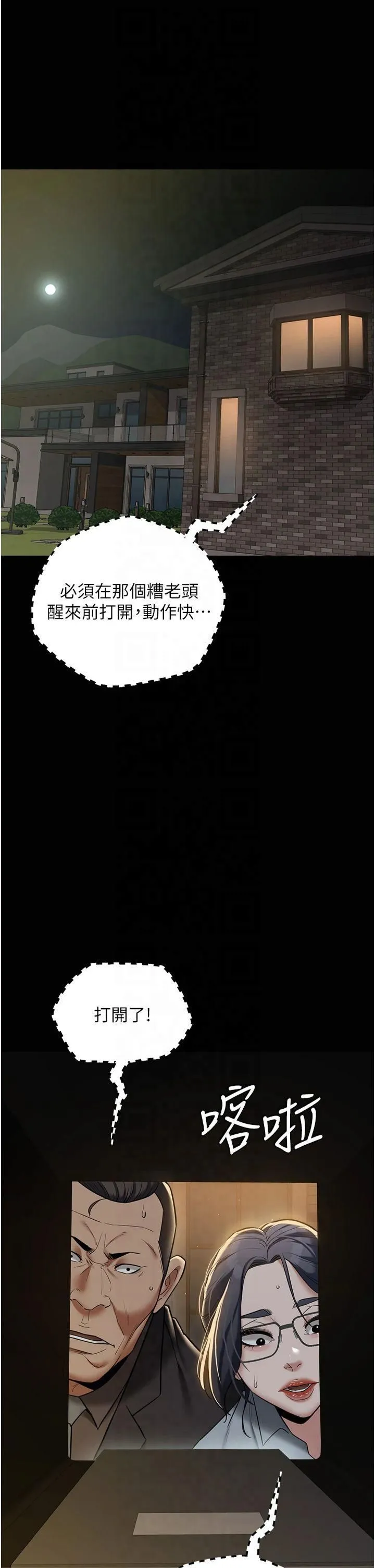 豪色復仇-第39話-惡霸之死 - 图片 43
