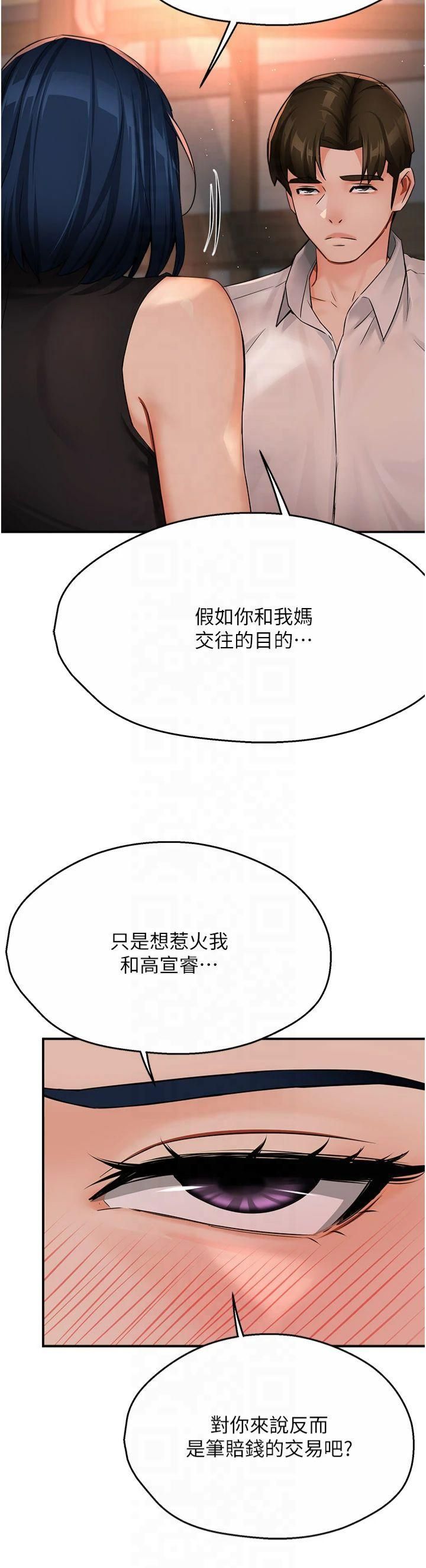 痒乐多阿姨第35話-不孝女的復仇計畫