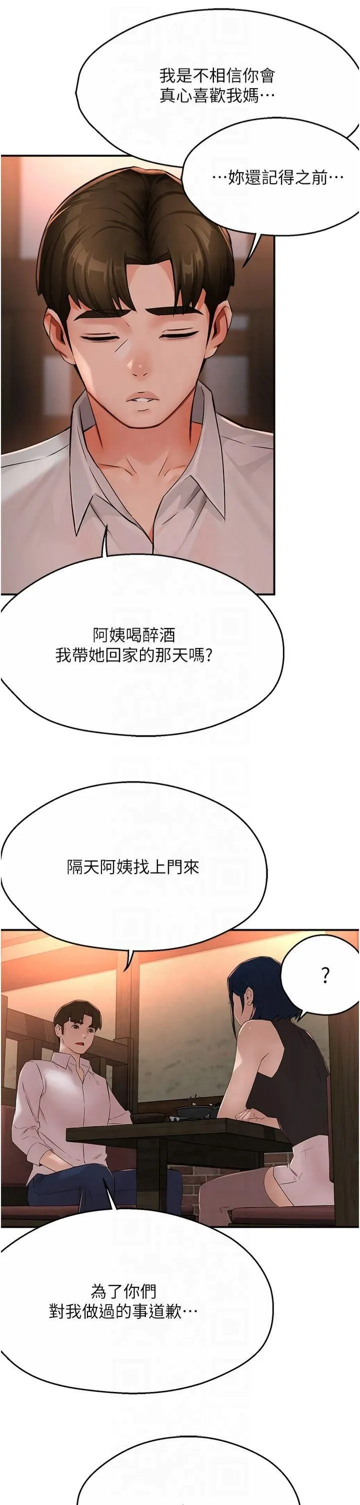 痒乐多阿姨-第35話-不孝女的復仇計畫 - 图片 12