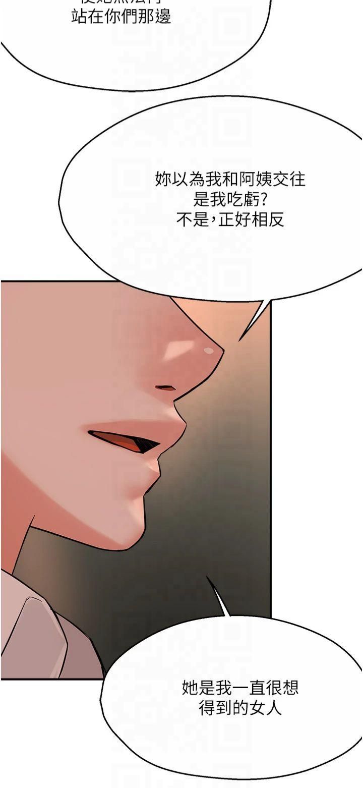 痒乐多阿姨第35話-不孝女的復仇計畫