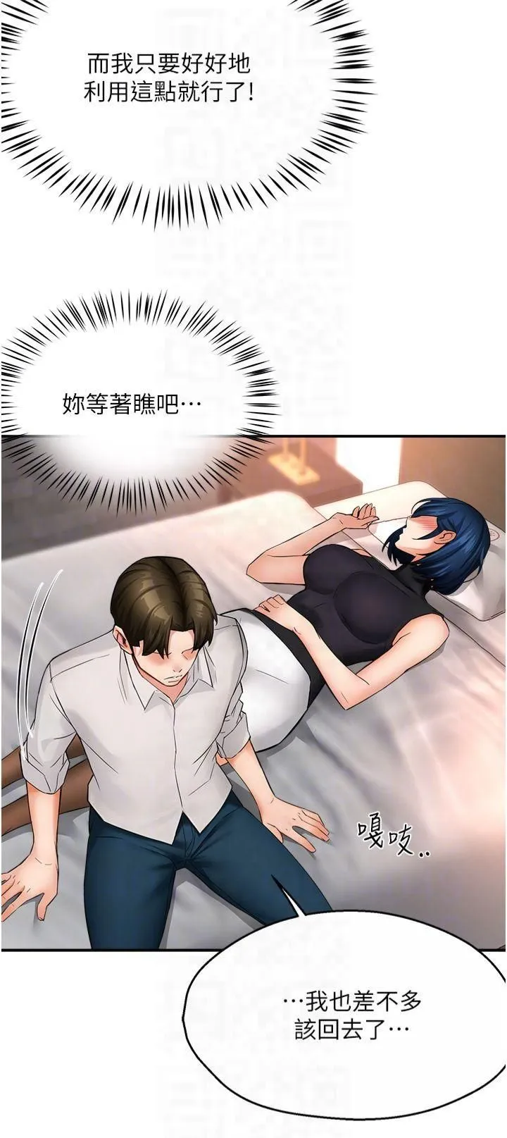 痒乐多阿姨-第35話-不孝女的復仇計畫 - 图片 34