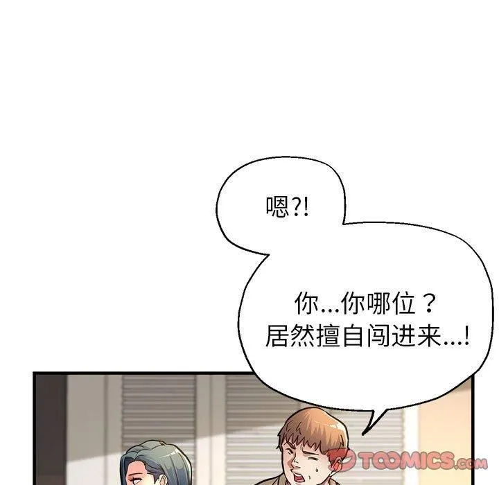 亲家的女人们-第28話 - 图片 52