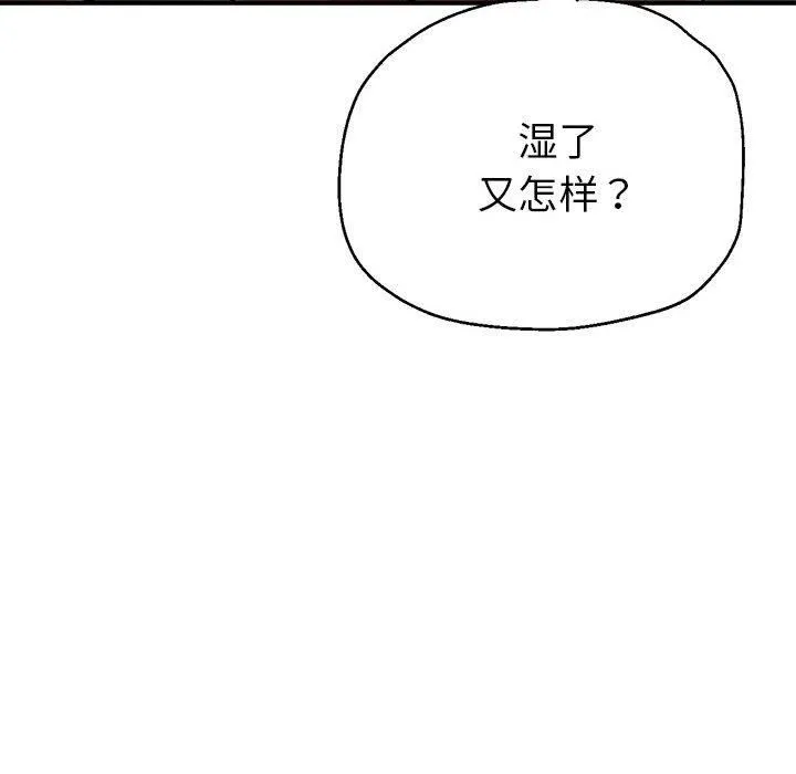 亲家的女人们-第28話 - 图片 146