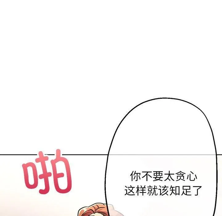 亲家的女人们-第28話 - 图片 155