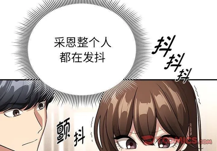 疫情期间的家教生活-第140話 - 图片 3