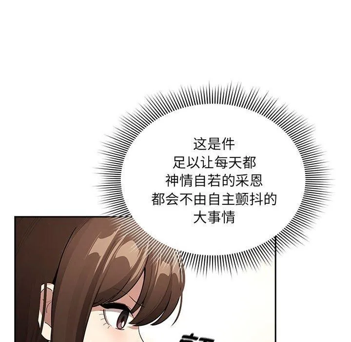疫情期间的家教生活-第140話 - 图片 6