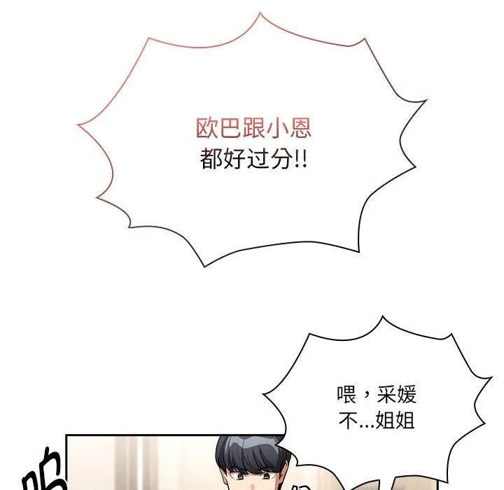 疫情期间的家教生活-第140話 - 图片 18