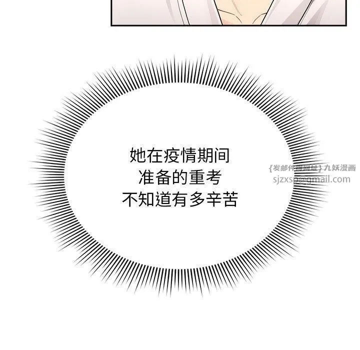 疫情期间的家教生活-第140話 - 图片 37