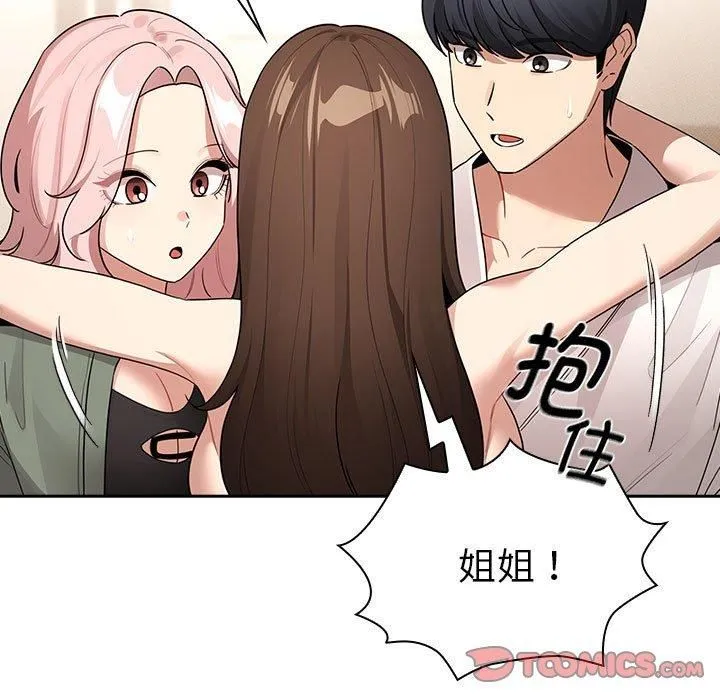 疫情期间的家教生活-第140話 - 图片 39