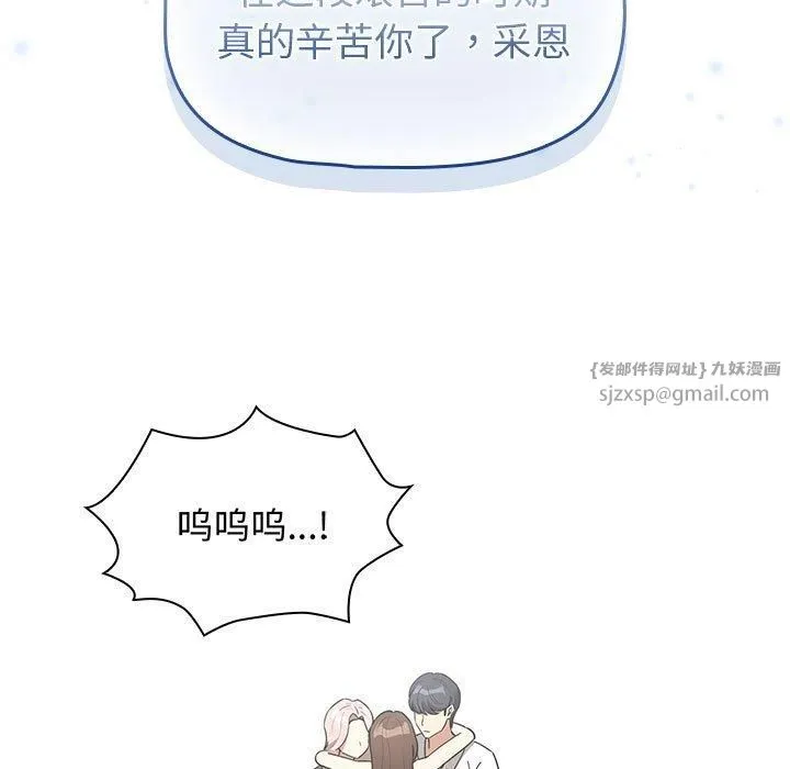 疫情期间的家教生活-第140話 - 图片 45