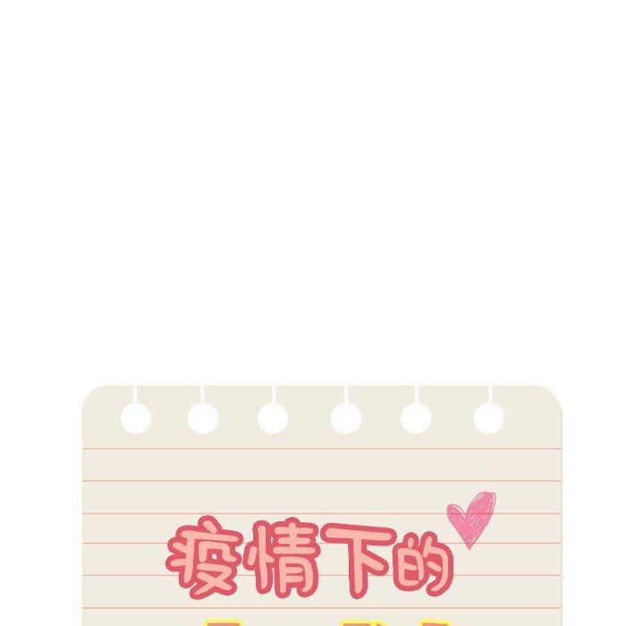 疫情期间的家教生活第140話