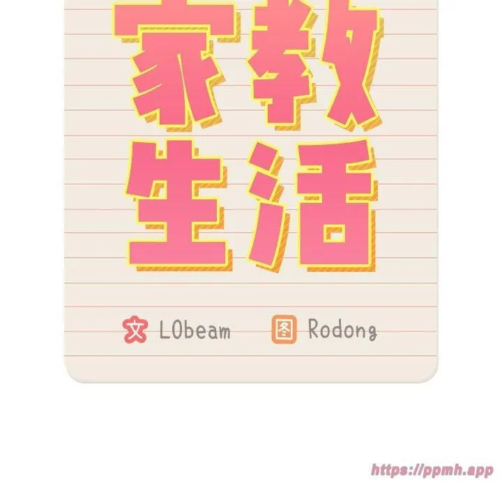 疫情期间的家教生活-第140話 - 图片 50