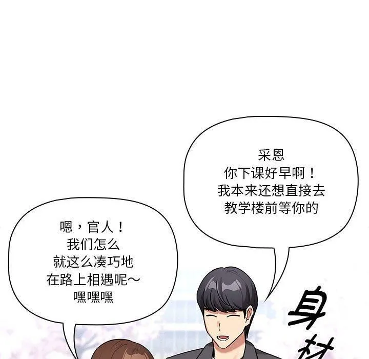 疫情期间的家教生活-第140話 - 图片 82