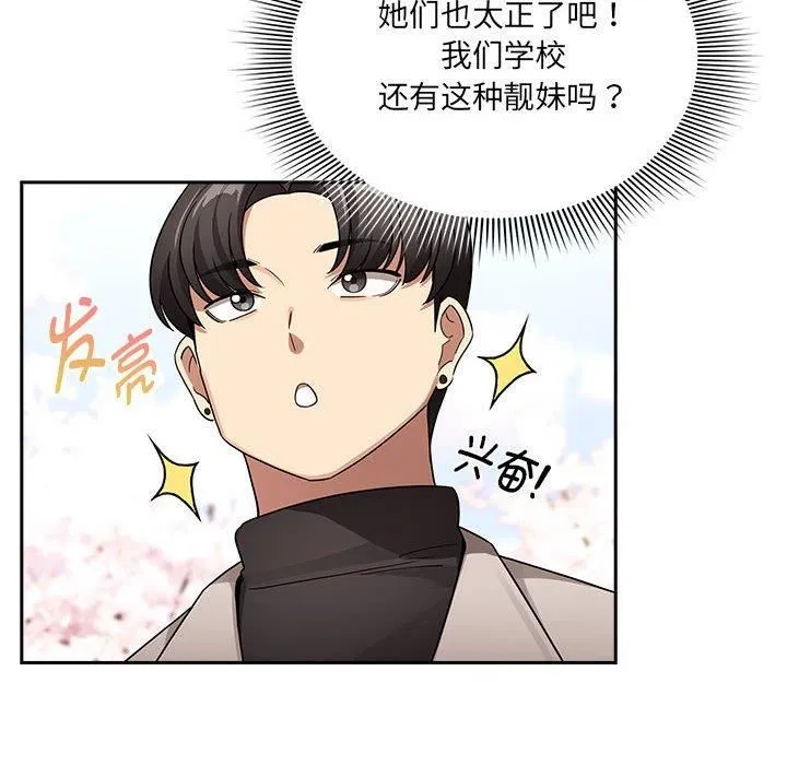 疫情期间的家教生活-第140話 - 图片 94
