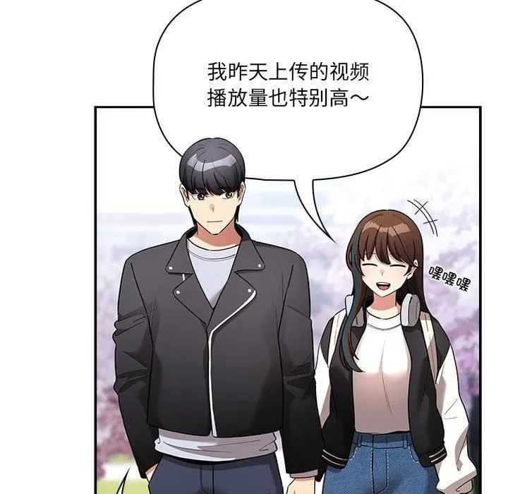 疫情期间的家教生活-第140話 - 图片 101