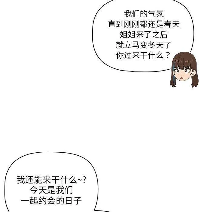 疫情期间的家教生活-第140話 - 图片 112