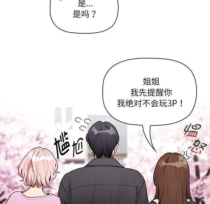 疫情期间的家教生活-第140話 - 图片 115