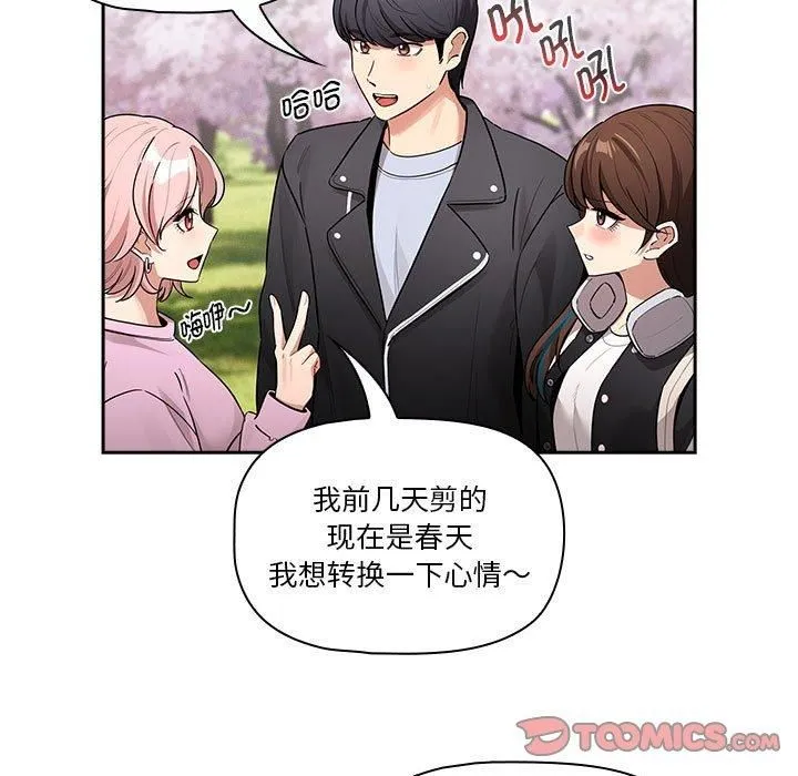 疫情期间的家教生活-第140話 - 图片 111