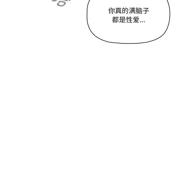 疫情期间的家教生活-第140話 - 图片 118