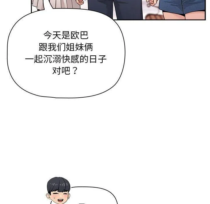 疫情期间的家教生活-第140話 - 图片 114