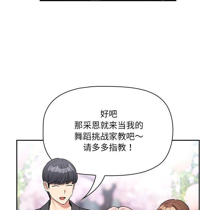 疫情期间的家教生活第140話