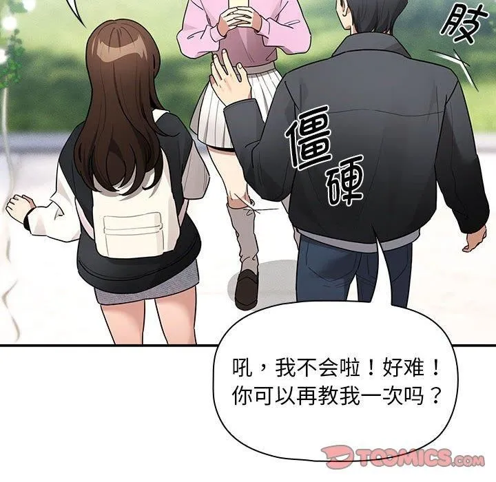 疫情期間的家教生活第140話
