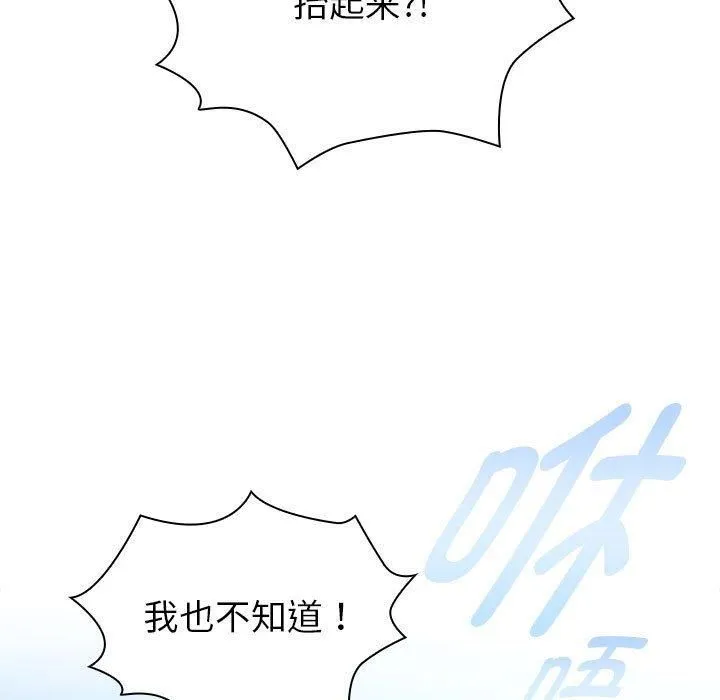 疫情期间的家教生活-第140話 - 图片 141