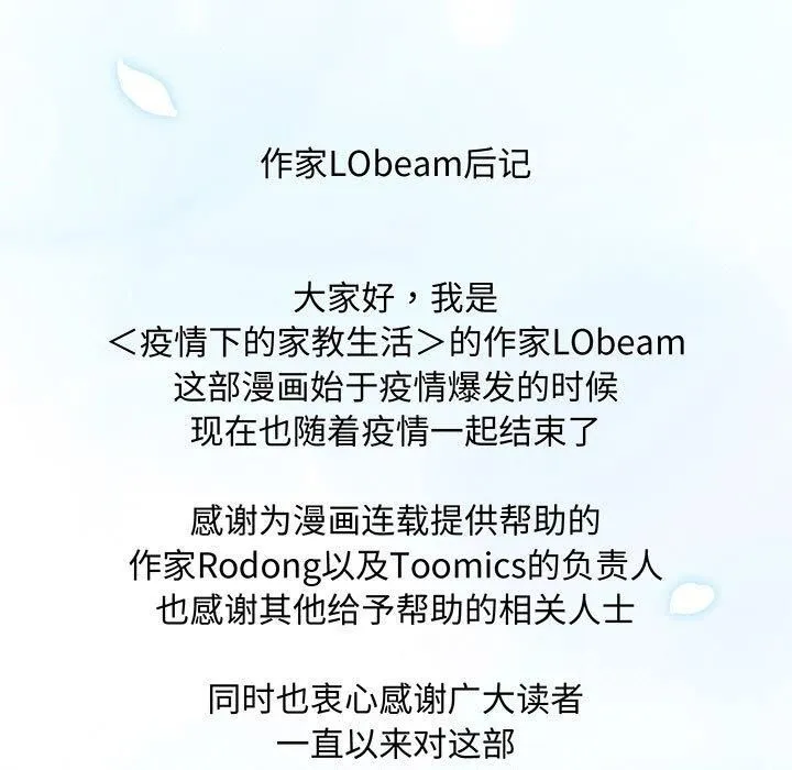 疫情期间的家教生活-第140話 - 图片 149