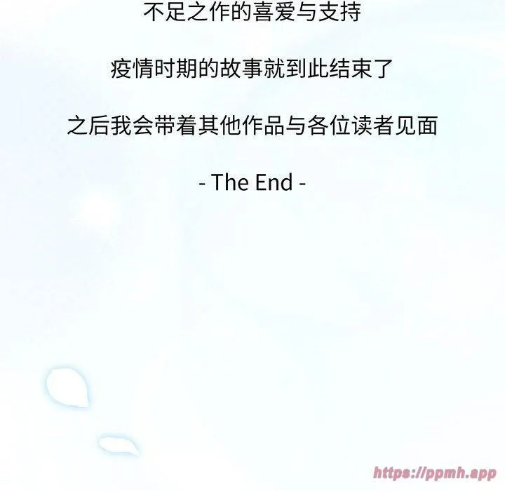 疫情期間的家教生活第140話