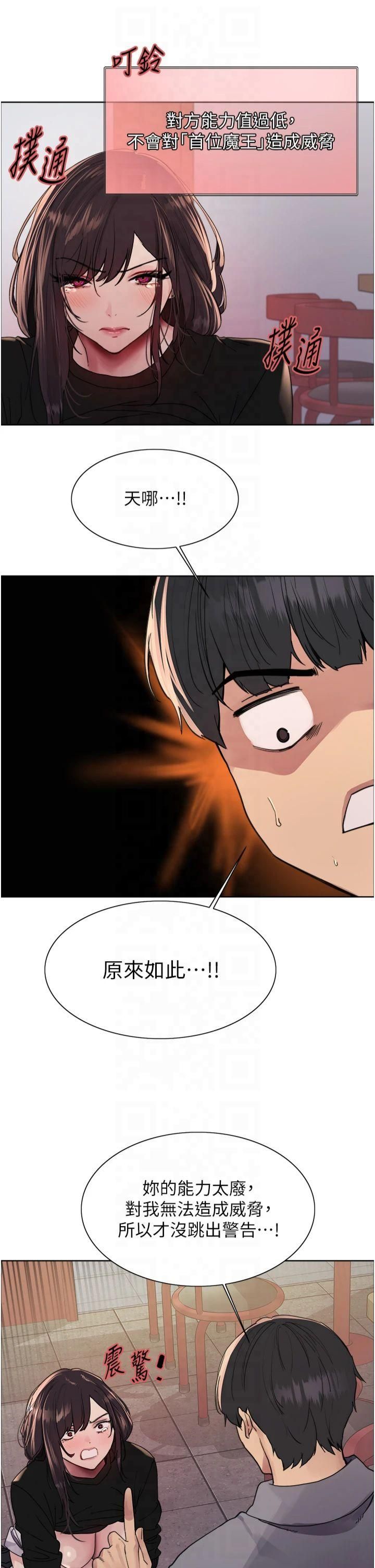 色輪眼第2季第48話-限妳五分鐘讓我射出來