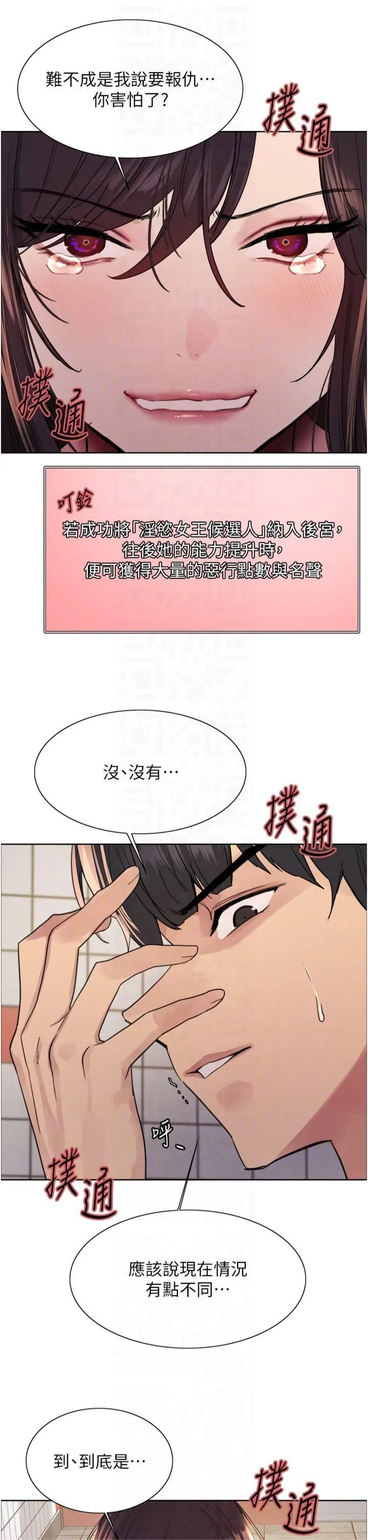 色輪眼第2季第48話-限妳五分鐘讓我射出來
