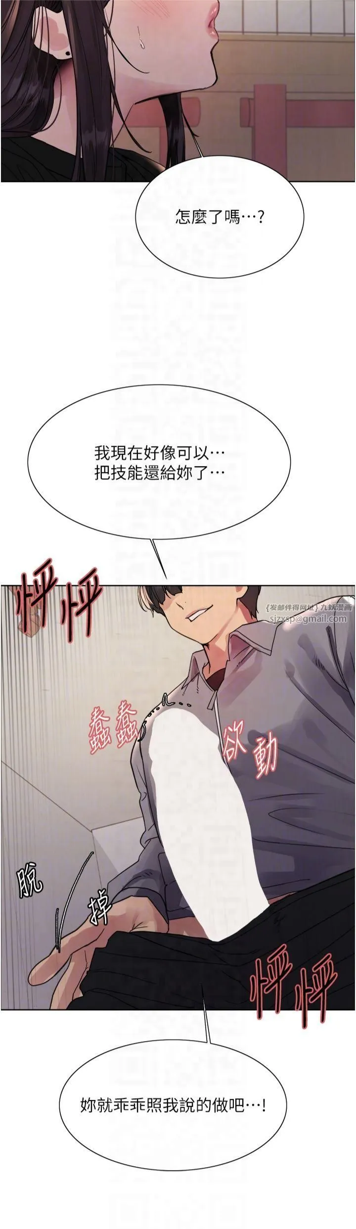色輪眼第2季第48話-限妳五分鐘讓我射出來