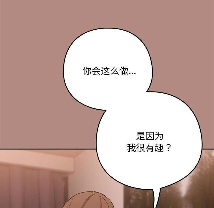 下班后的例行恋爱-第30話 - 图片 6