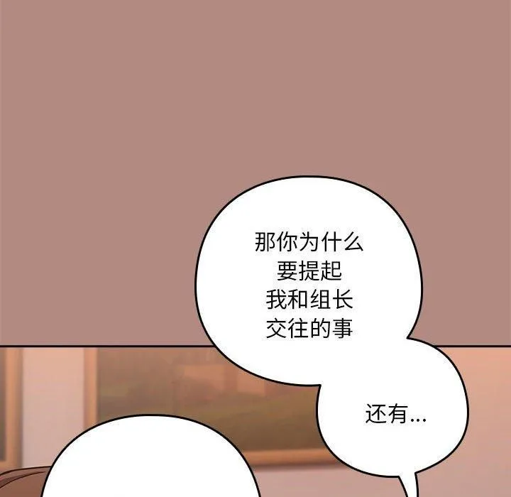 下班后的例行恋爱-第30話 - 图片 19