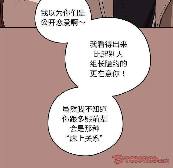 下班后的例行恋爱-第30話 - 图片 21