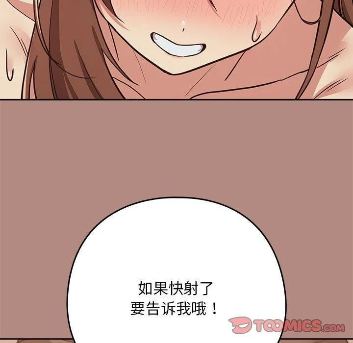 下班后的例行恋爱-第30話 - 图片 63