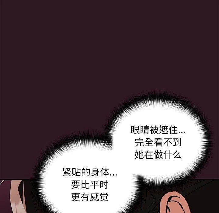 下班后的例行恋爱-第30話 - 图片 79