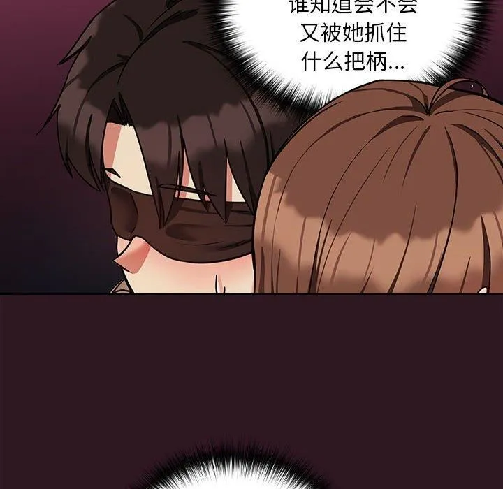 下班后的例行恋爱第30話