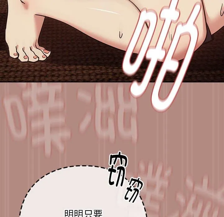 下班后的例行恋爱-第30話 - 图片 94