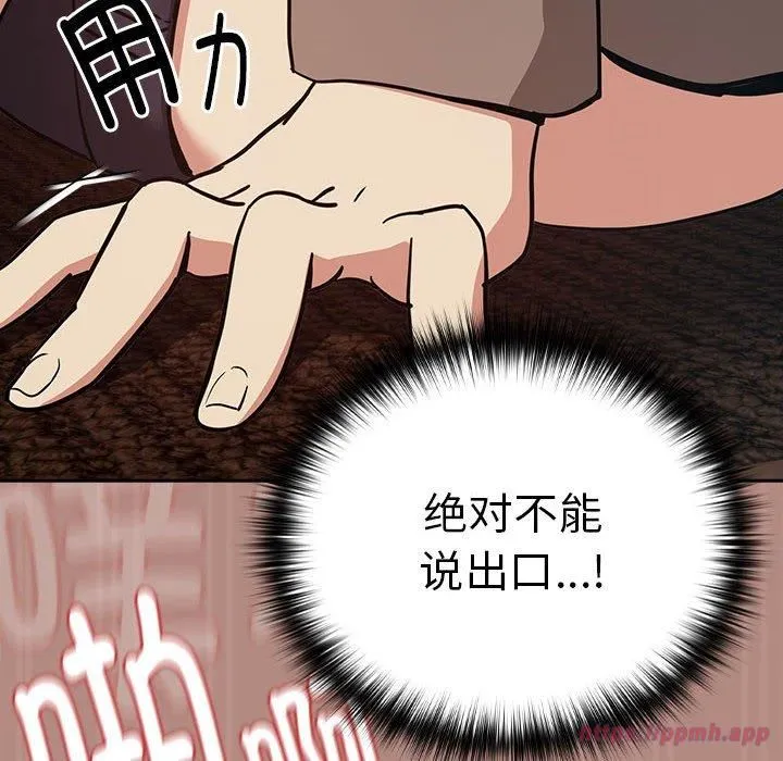 下班后的例行恋爱-第30話 - 图片 100
