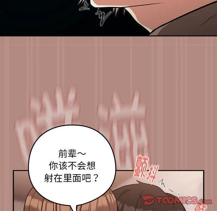 下班后的例行恋爱-第30話 - 图片 105