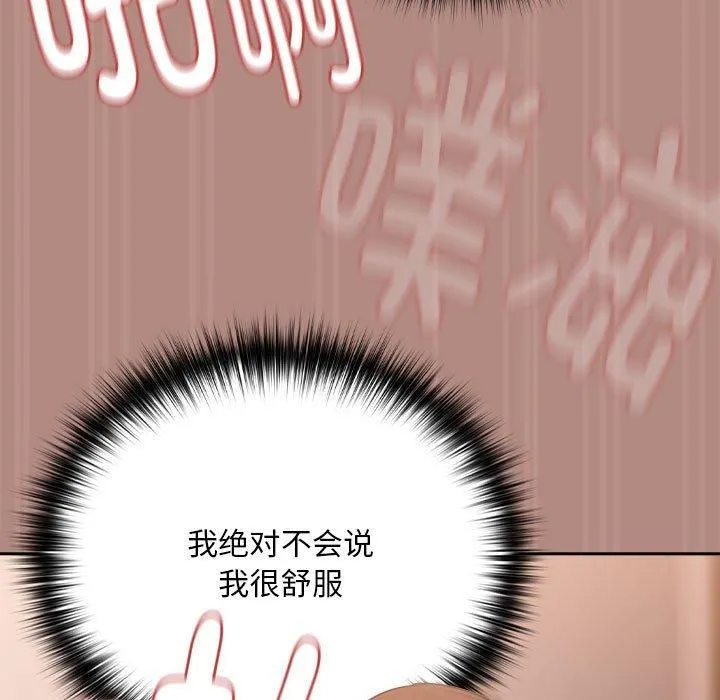 下班后的例行恋爱-第30話 - 图片 101