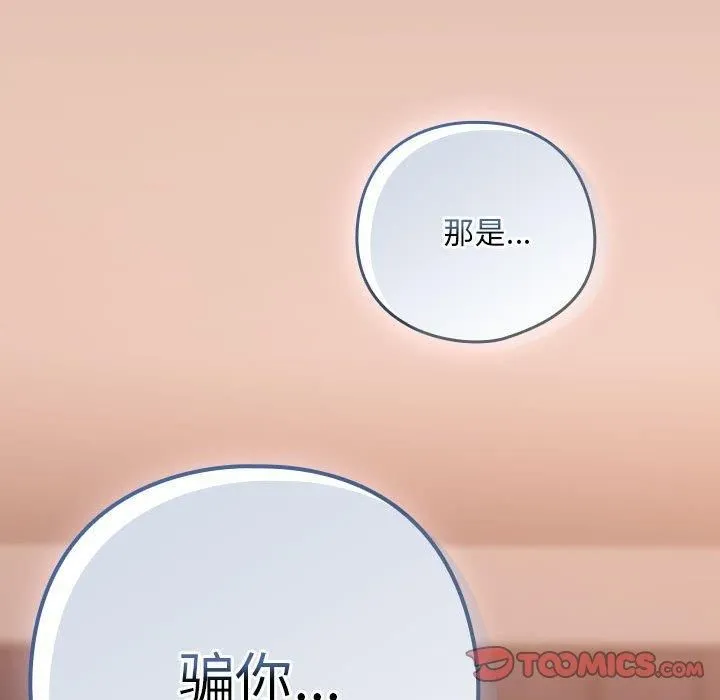 下班后的例行恋爱第30話