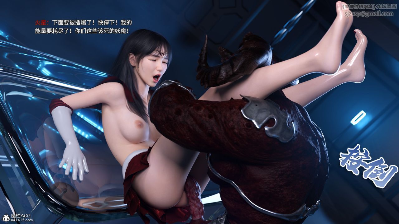 [3D]美少女战士の殇第11話