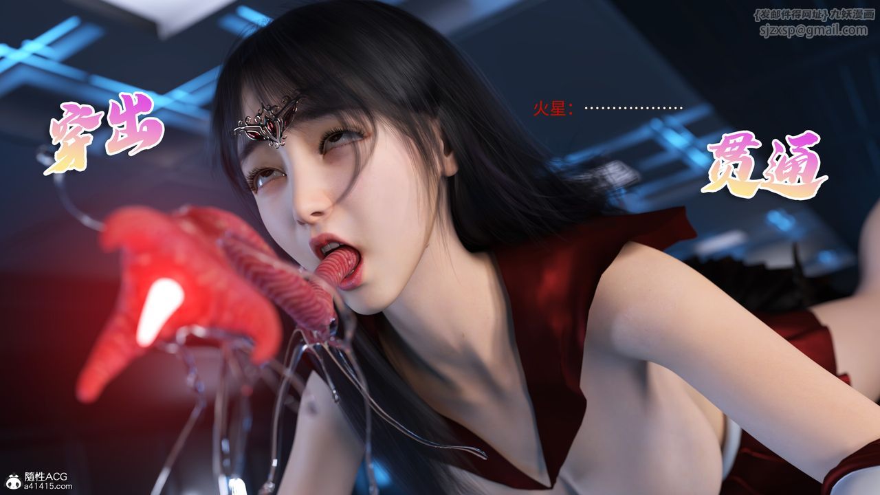 [3D]美少女战士の殇第11話